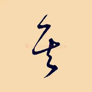 其