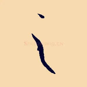 之