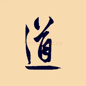 道