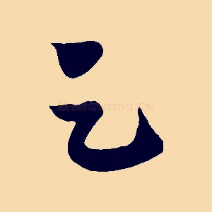 足
