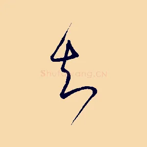 知