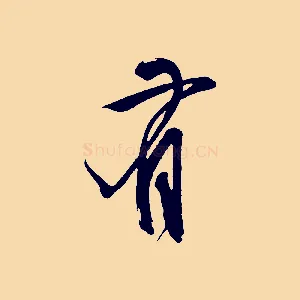 有