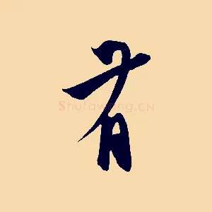 有