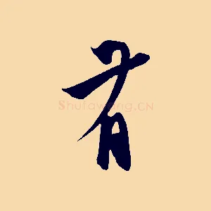 有