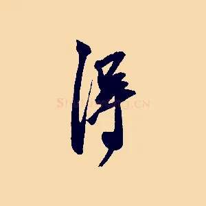 得