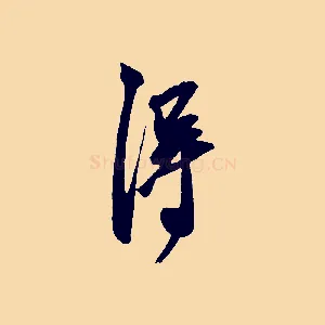 得