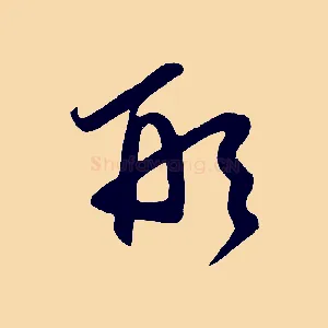形