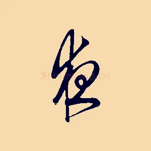 夜