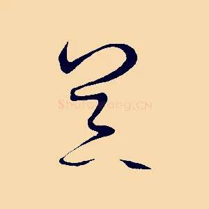 器