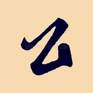 公
