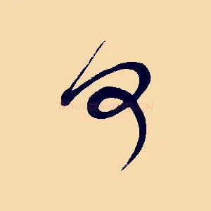 何
