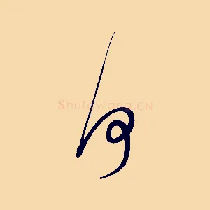 何