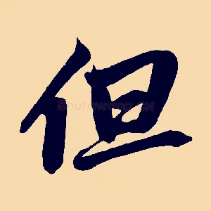 但