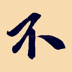不