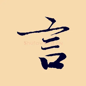 言