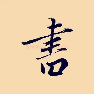 書