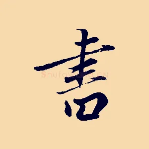 書