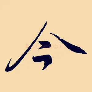 今