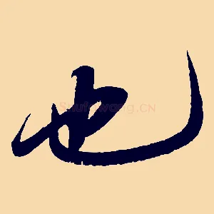 也