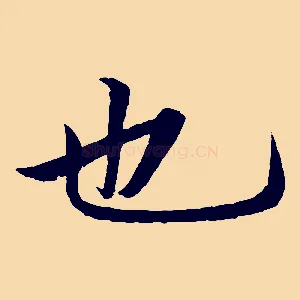 也