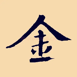 金