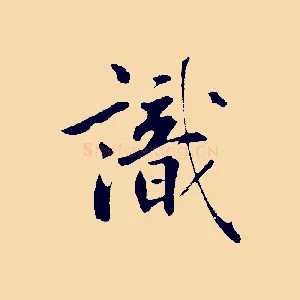 識