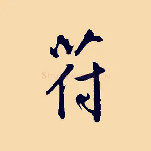 符