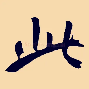 此