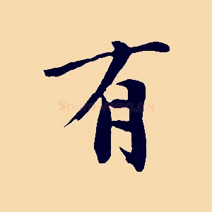 有