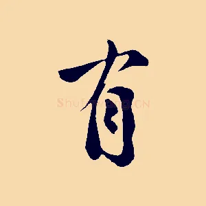 有