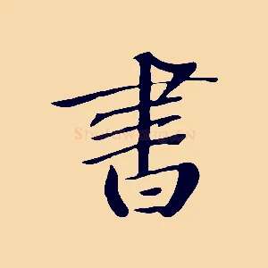 書