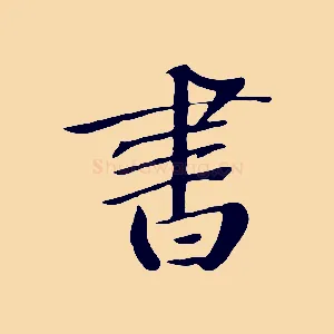 書