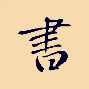書