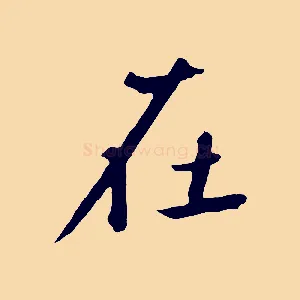 在