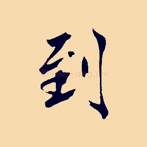 到