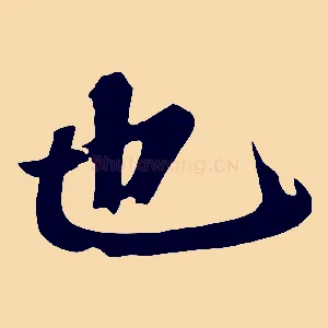 也