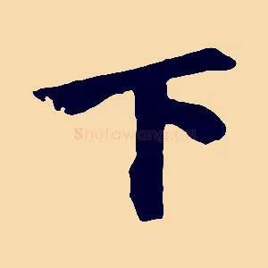 下