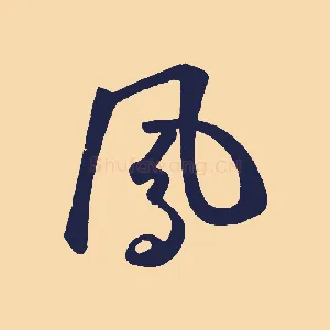 鳳