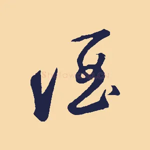 酒