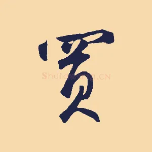 買
