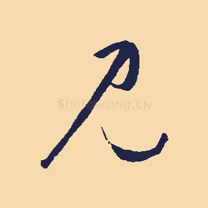 見