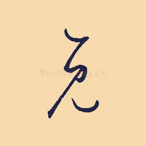 見