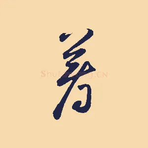著