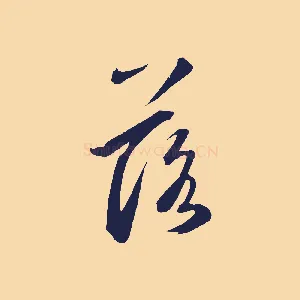 落