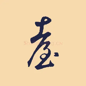 臺