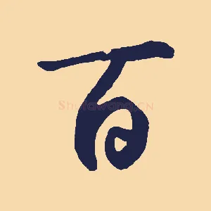 百