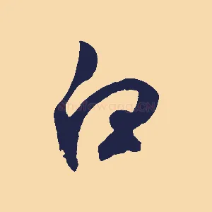 白