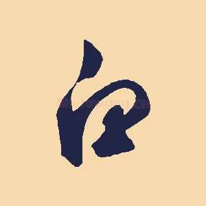 白
