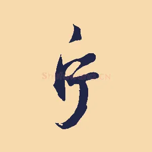 片