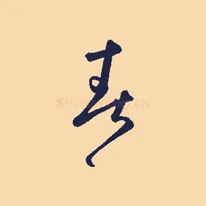 春